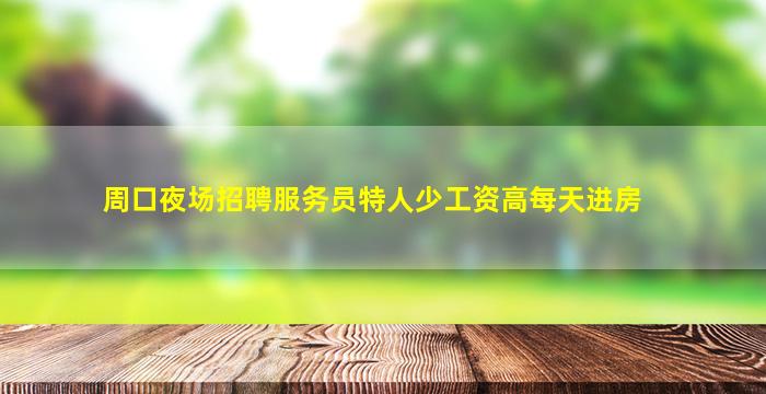 大庆酒吧招聘