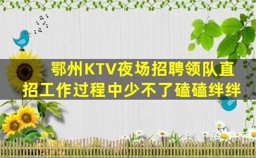 黄石夜场招聘